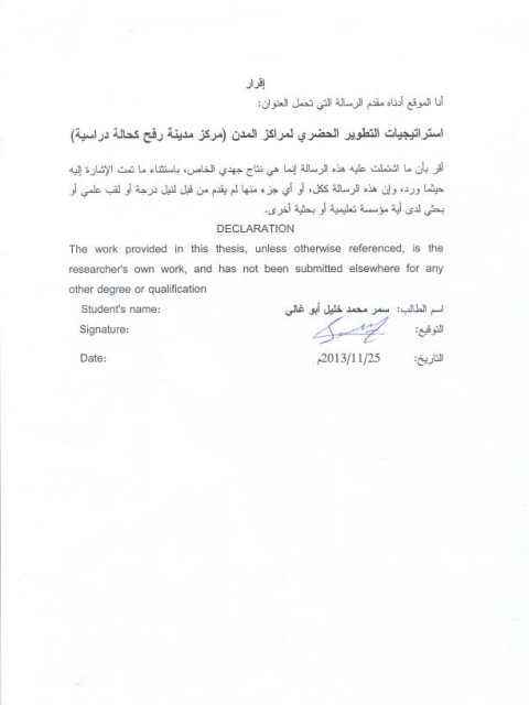 تحميل كتاب إستراتيجيات التطوير الحضري لمراكز المدن مركز مدينة رفح كحالة دراسية سمر محمد أبو غالي PDF