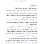 تحميل كتاب اللغة العربية ومكانتها بين اللغات لفرحان السليم PDF