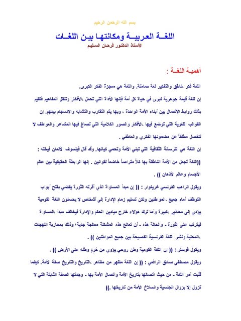 تحميل كتاب اللغة العربية ومكانتها بين اللغات لفرحان السليم PDF