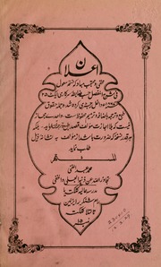 تحميل كتاب المعول في شرح المفصل للمحقق المدقق المولوي محمد عبد الغني PDF محمد عبد الغني منظم باحترافية