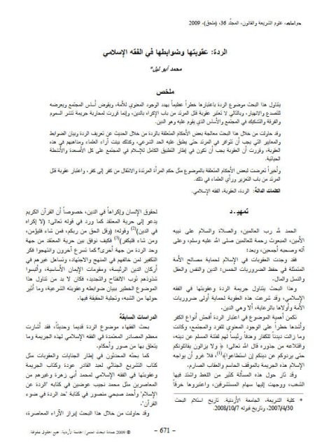 تحميل كتاب الردة عقوبتها وضوابطها في الفقه الإسلامي محمد أبو ليل PDF
