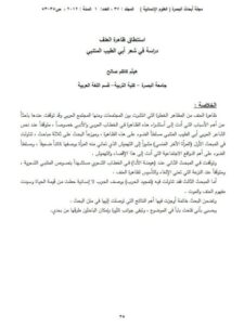 تحميل كتاب استنطاق ظاهرة العنف دراسة في شعر أبي الطيب المتنبي PDF هيثم كاظم صالح
