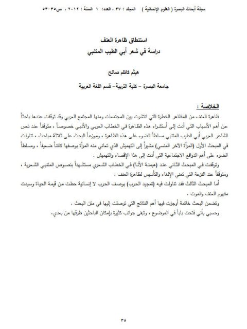 تحميل كتاب استنطاق ظاهرة العنف دراسة في شعر أبي الطيب المتنبي PDF هيثم كاظم صالح