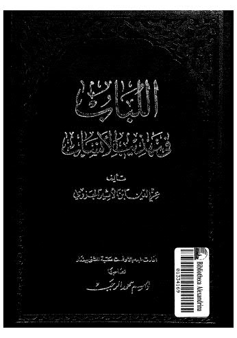 تحميل كتاب اللباب في تهذيب الأنساب 3 لعز الدين ابن الأثير الجزري PDF