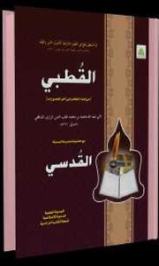تحميل كتاب Al Quttbi القطبي PDF