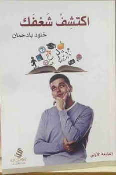 تحميل كتاب اكتشف شغفك PDF خلود بادحمان
