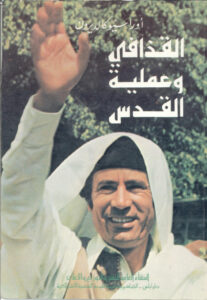 تحميل كتاب القذافي و عملية القدس Kadhafi La operacion Jerusalem PDF