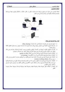 تحميل كتاب اساسيات الشبكات الجزء الاول PDF مصطفى صادق الرافعى