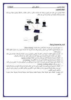 تحميل كتاب اساسيات الشبكات الجزء الاول PDF مصطفى صادق الرافعى