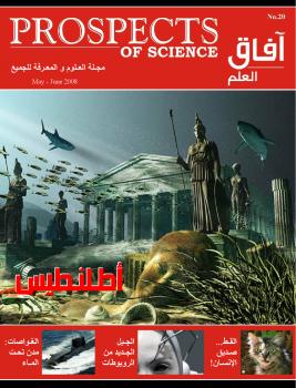 تحميل كتاب آفاق العلم . مايو و يونيو 2008 ل مجلة آفاق العلم PDF مجلة آفاق العلم