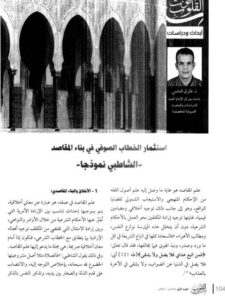 تحميل كتاب استثمار الخطاب الصوفي في بناء المقاصد الشاطبي نموذجا لطريق العلمي PDF طارق العلمي منظم باحترافية