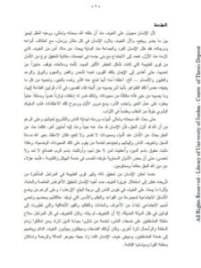 تحميل كتاب الإرهاب رؤية فلسفية PDF عبد الله العروي