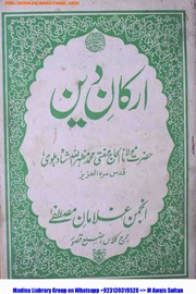 تحميل كتاب ارکان دین Arkaan Deen PDF