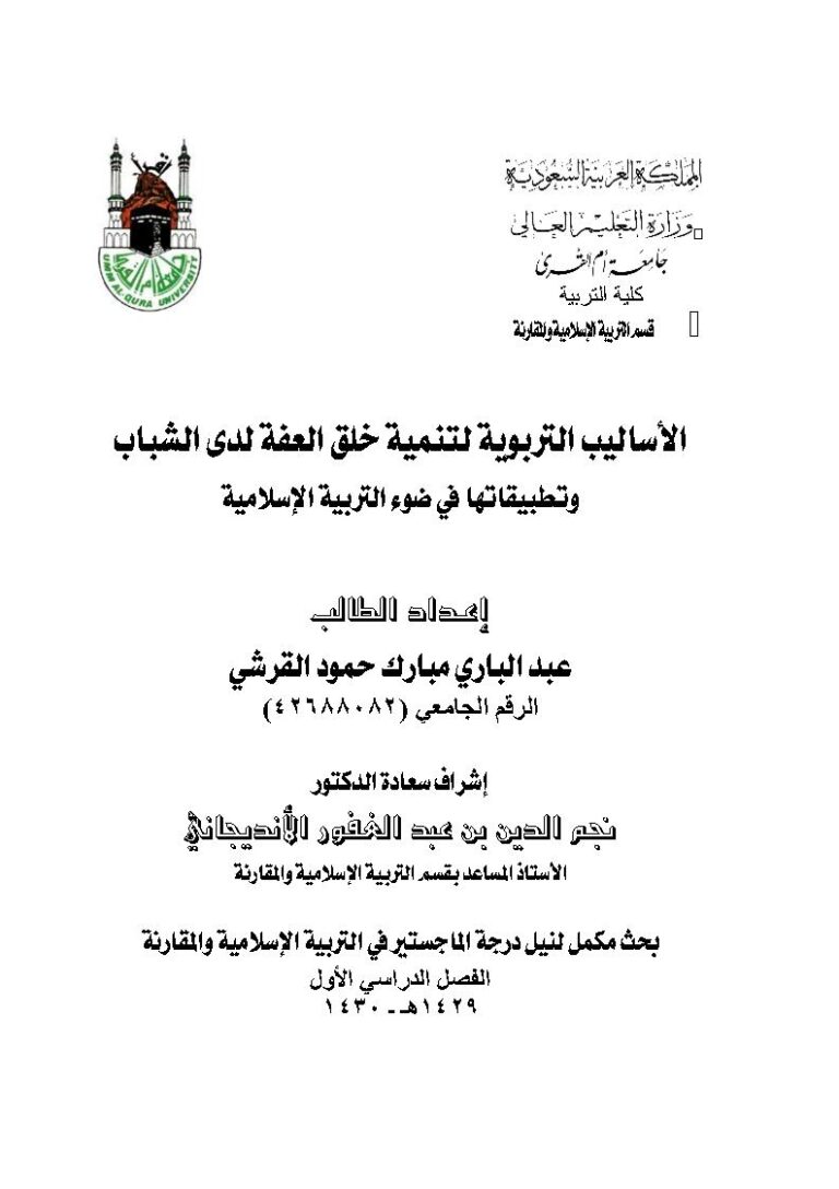 تحميل كتاب الكترونيات القدرة PDF طاهر الفيتوري الخواجه