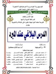 تحميل كتاب الدرس البلاغي عند المبرد PDF بن حدو وهيبة