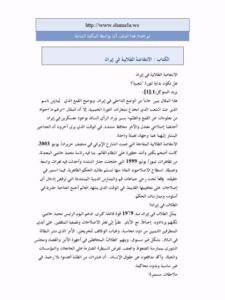 تحميل كتاب الانتفاضة الطلابية في إيران PDF يزيد المتوكل