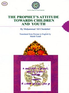 تحميل كتاب The Prophet’s Attitude towards Children and Youth PDF Muhammad Ali Chenarani