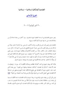تحميل كتاب العلمانية كإشكالية إسلامية مقالة ل جورج طرابيشي PDF جورج طرابيشي