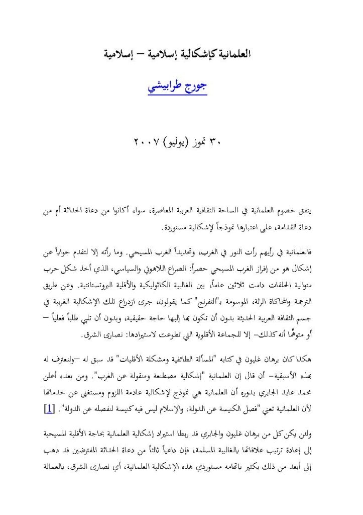 تحميل كتاب العلمانية كإشكالية إسلامية مقالة ل جورج طرابيشي PDF جورج طرابيشي
