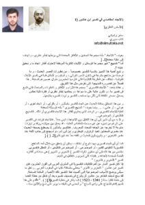 تحميل كتاب الإتجاه المقاصدي في تفسير ابن عاشور الأساس النظري (مقالة) سامر رشواني PDF