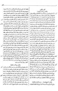 تحميل كتاب المصباح المنير في غريب الشرح الكبير PDF أحمد بن محمد بن علي الفيومي المقرئ نسخة واضحة