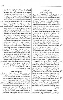 تحميل كتاب المصباح المنير في غريب الشرح الكبير PDF أحمد بن محمد بن علي الفيومي المقرئ نسخة واضحة
