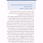 تحميل كتاب المجازر المروعة في بلاد الشام إلى أين وإلى متى أيها المتشدقون بالديمقراطية PDF عبد المحسن بن حمد العباد البدر