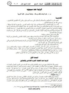 تحميل كتاب الرتبة عند سيبويه PDF عبد الواحد خلف