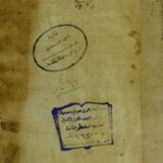 تحميل كتاب الايساغوجي – أي مدخل المنطق PDF المفضل بن عمر الابهري