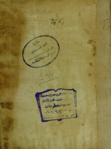 تحميل كتاب الايساغوجي – أي مدخل المنطق PDF المفضل بن عمر الابهري