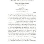 تحميل كتاب التقنية وأثرها في خدمة الدعوة الإسلامية عبر أسرار أحاديث الطهارة PDF سالم أحمد سلامة