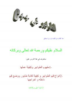 تحميل كتاب الطوابير في سي بلس بلس PDF نزار بن اسحاقي