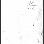 تحميل كتاب الإصلاح مع شرح الإيضاح 1030 PDF