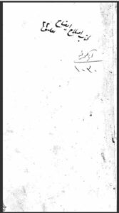 تحميل كتاب الإصلاح مع شرح الإيضاح 1030 PDF