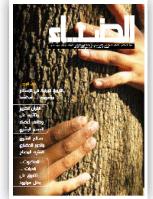 تحميل كتاب الضياء العدد 111 ل دائرة الشؤون الاسلامية والعمل الخيري دبي PDF دائرة الشؤون الاسلامية والعمل الخيري دبي