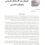 تحميل كتاب الصوفية بين الاستقطاب السياسي والتوظيف الخارجي PDF محمد مبروك