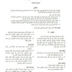 تحميل كتاب العلاقة بين الأمن والحرية في الإسلام لشويش المحاميد PDF
