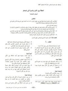 تحميل كتاب العلاقة بين الأمن والحرية في الإسلام لشويش المحاميد PDF