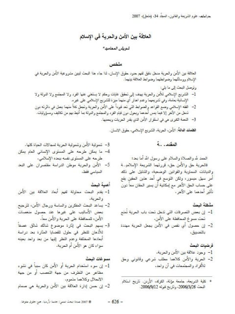 تحميل كتاب العلاقة بين الأمن والحرية في الإسلام لشويش المحاميد PDF