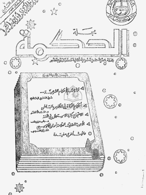 تحميل كتاب الاحتجاج بكثرة الاستعمال في اللغة العربية ل جابر زيدان مخلف PDF