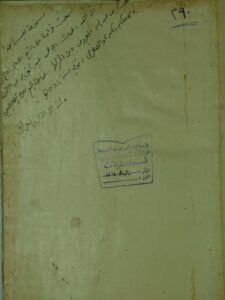 تحميل كتاب الجامع الصحيح ج2 لمسلم بن الحجاج النيسابوري أبي الحسين PDF