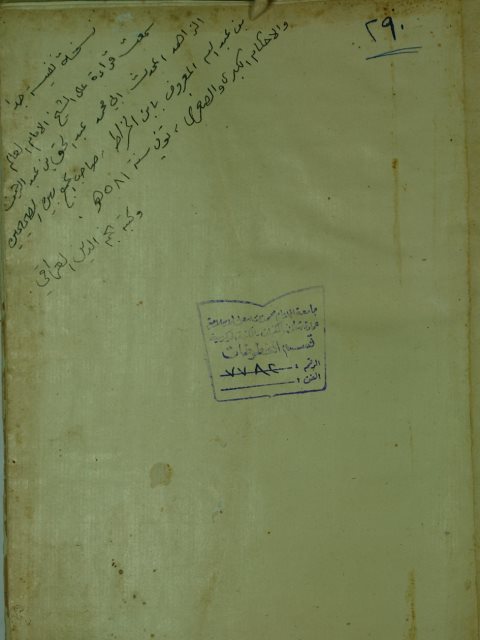 تحميل كتاب الجامع الصحيح ج2 لمسلم بن الحجاج النيسابوري أبي الحسين PDF