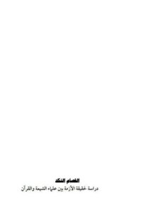 تحميل كتاب الفصام النكد PDF عبد الملك الشافعي