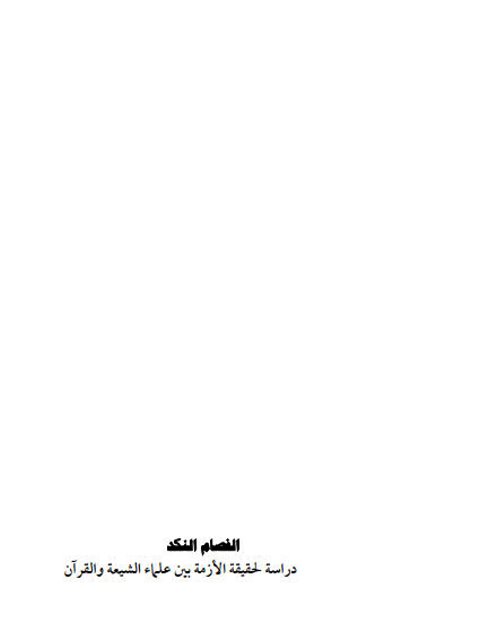 تحميل كتاب الفصام النكد PDF عبد الملك الشافعي