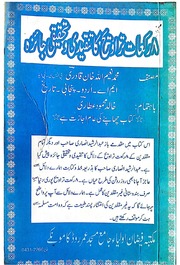 تحميل كتاب 8 Rakat Taraweeh Ka Tehqiqi O Tanqedi Jaiza PDF