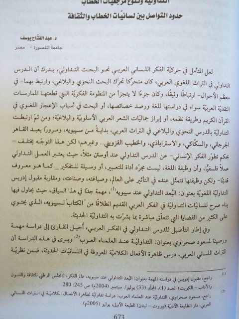تحميل كتاب التداولية وتنوع مرجعيات الخطاب ل عبد الفتاح يوسف PDF عبد الفتاح يوسف