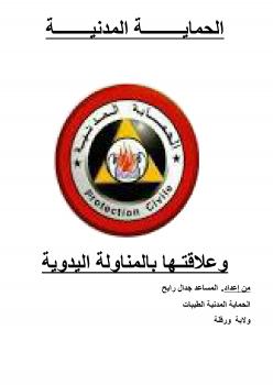 تحميل كتاب المناولة اليدوية ل جدال رابح PDF جدال رابح