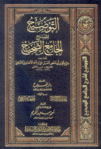 تحميل كتاب التوضيح لشرح الجامع الصحيح لابن الملقن (ط وزارة الأوقاف والشؤون الإسلامية / قطر 1 36) PDF عمر بن علي الأنصاري ابن الملقن