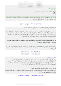 تحميل كتاب إحياء العروض مقالة ل محمد حسان الطيان PDF محمد حسان الطيان