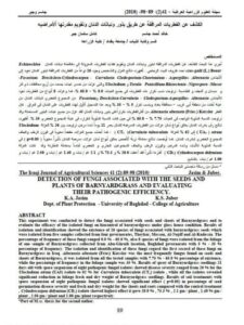تحميل كتاب الكشف عن الفطريات المرافقة عن طريق بذور ونباتات الدنان وتقويم مقدرتها الأمراضية لخالد أحمد جاسم كامل سلمان جبر PDF